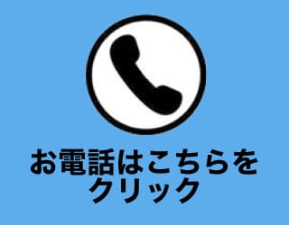 お電話